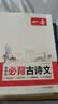 一本初中生必背古诗文2027语文教材必背古诗词曲85首文言文完全解读39篇七八九年级唐诗宋词背诵手册 实拍图
