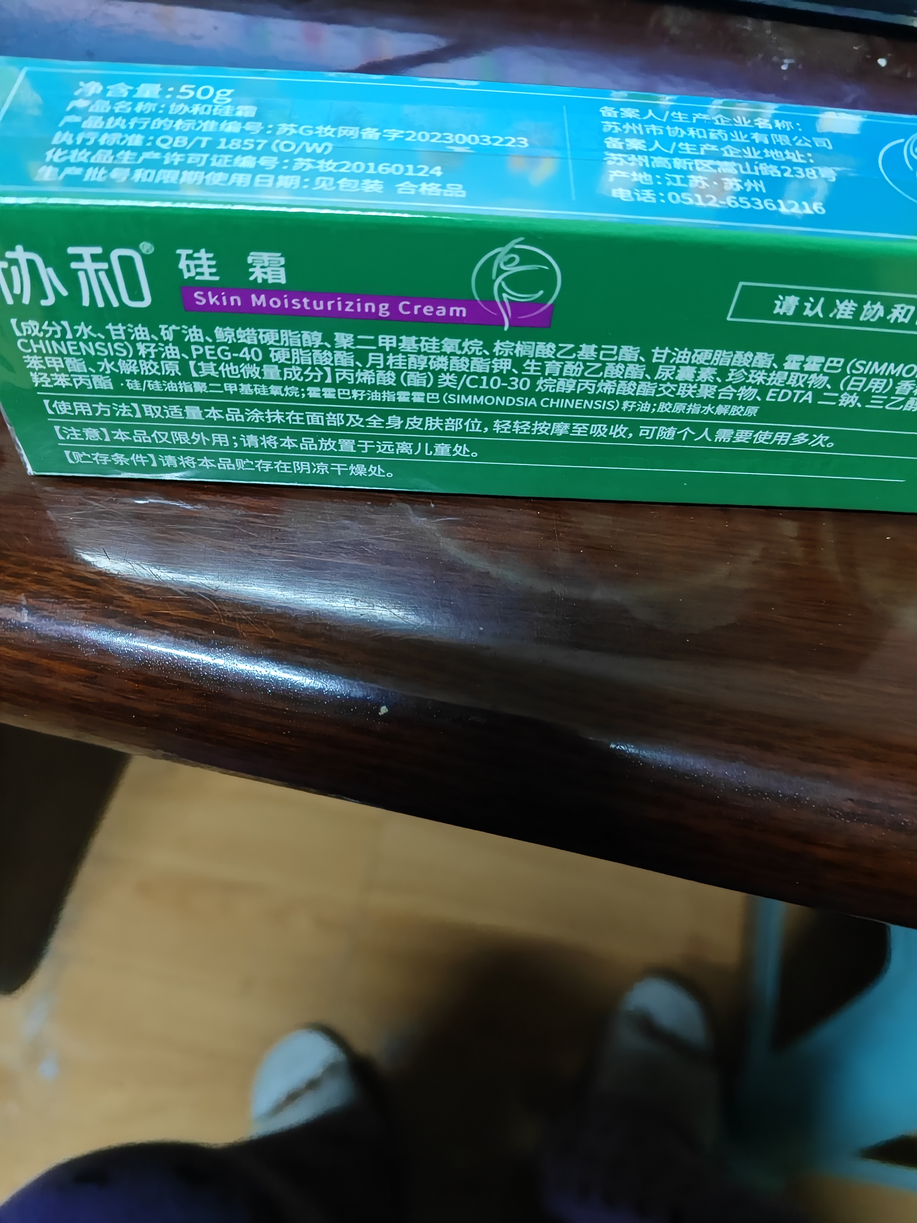 协和硅霜50g补水保湿干燥肌肤滋润乳液面霜 修护肌肤老牌国货身体乳 实拍图