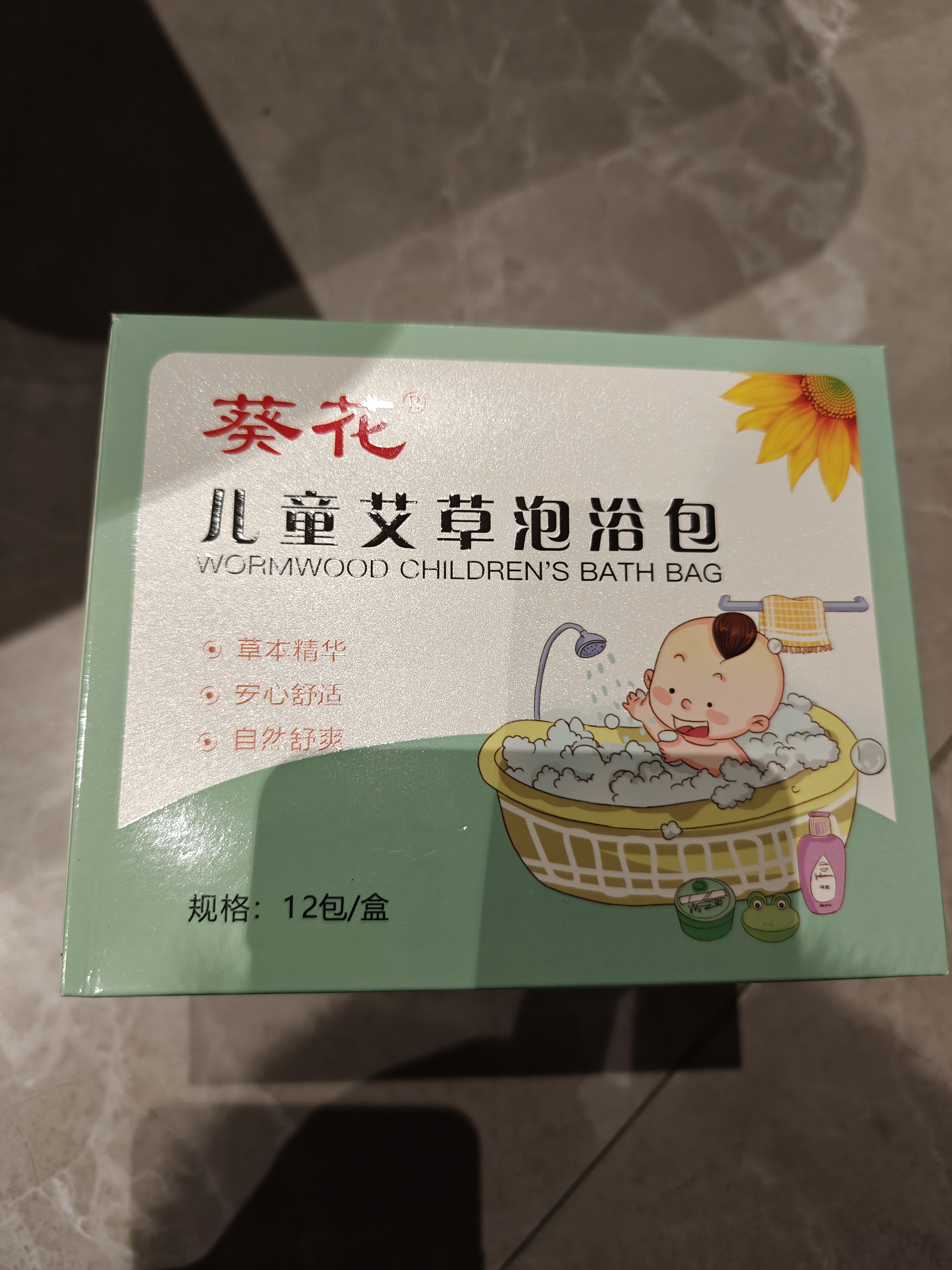 葵花儿童艾草泡澡药包宝宝药浴包小儿中药泡脚包鼻塞流涕调理脾胃湿寒 实拍图