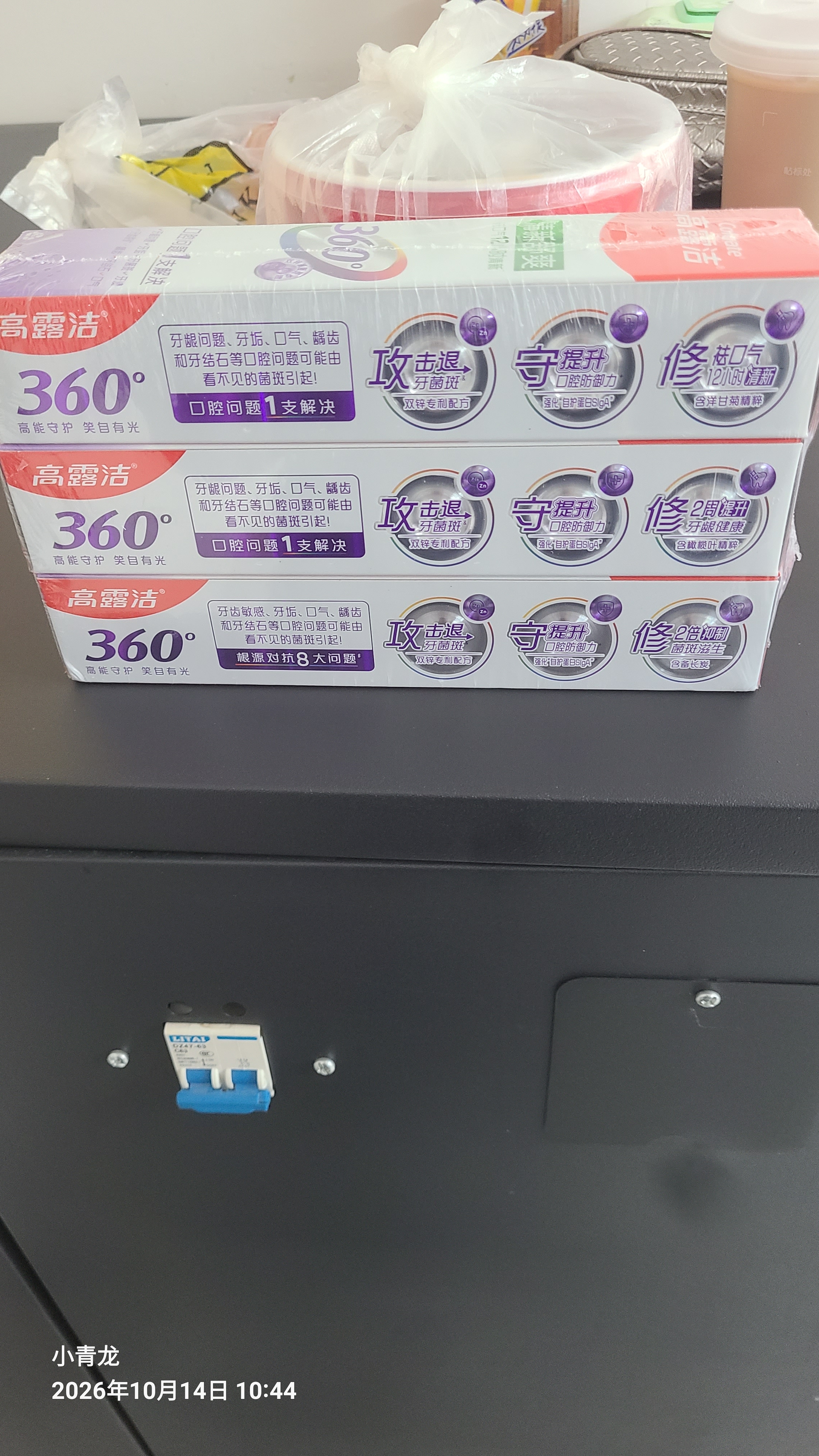 高露洁（Colgate）360°多效护理脱敏牙膏3+3牙膏牙刷套装护龈含氟防蛀清新口气 实拍图