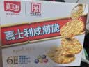 嘉士利营养早餐饼干咸薄脆饼干1000g/盒团购送礼代餐食品休闲零食下午茶 实拍图