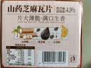 三只松鼠山药芝麻瓦片500g箱装非油炸独立小袋休闲零食老式薄脆饼干点心 实拍图