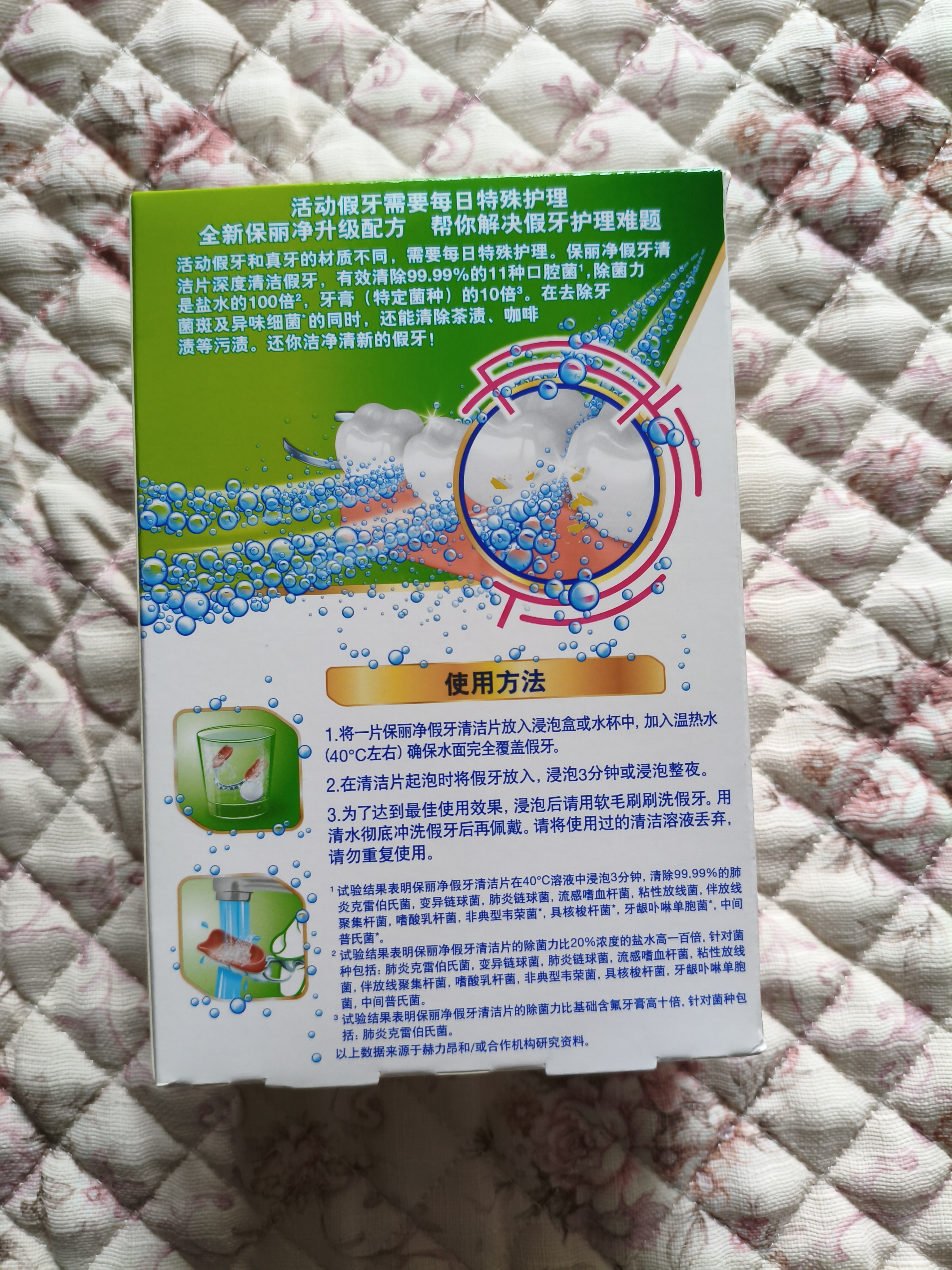 保丽净假牙清洁片60片 全半口洁牙片泡腾片便携洗牙清洁口腔 京东自营 实拍图