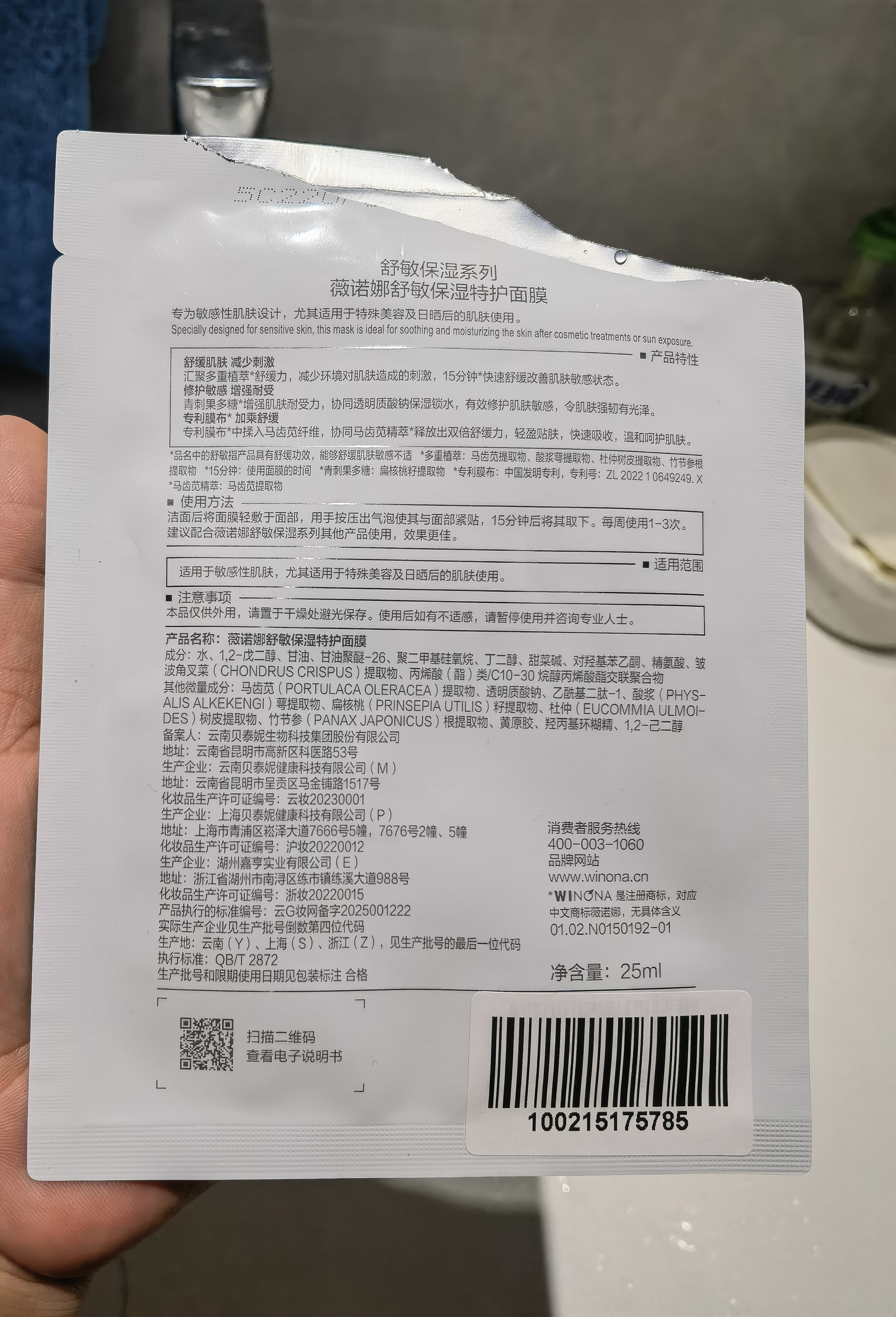 薇诺娜第二代特护面膜24片套装退红修护舒缓补水保湿生日礼物 实拍图