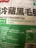 潮夫道冷藏黑毛肚250g 川渝涮火锅食材毛肚牛杂千层肚牛百叶生鲜 实拍图
