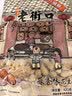 老街口蒜香花生420g 实拍图