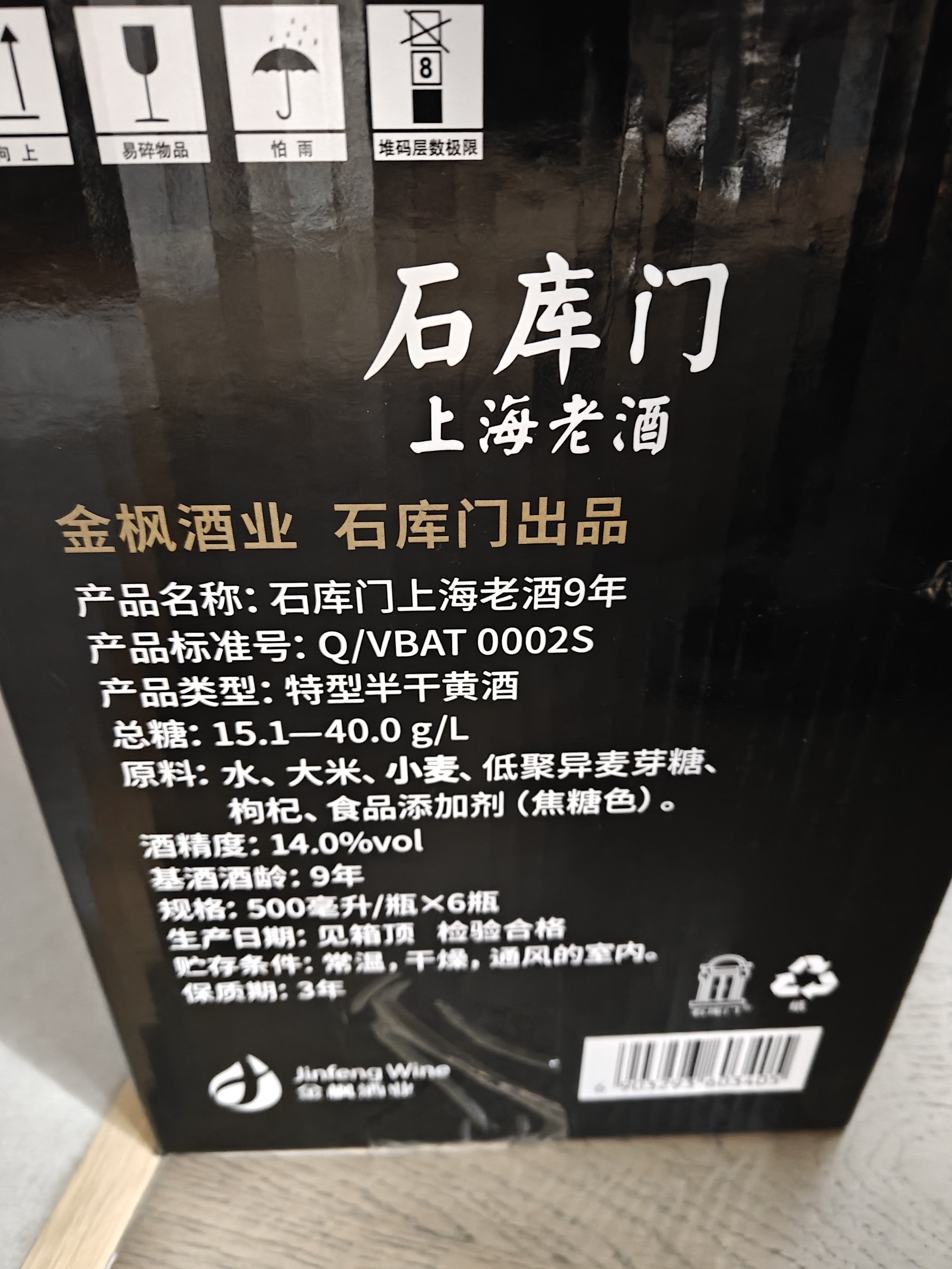 石库门黑标九年半干型海派黄酒500ml*6瓶 整箱装上海老酒送礼双11 实拍图