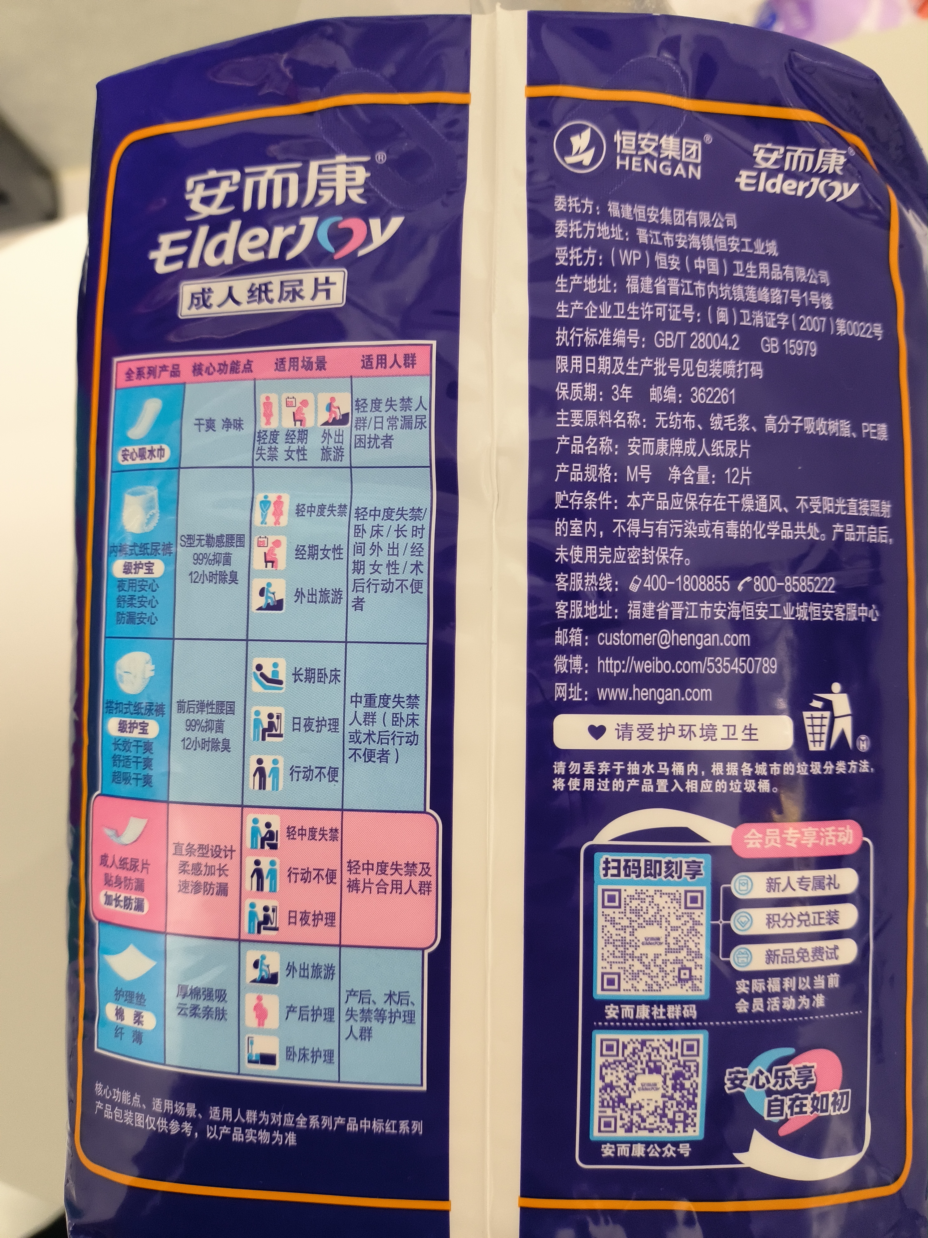 安而康（Elderjoy）加长防漏成人纸尿片M12片58*22cm漏尿护垫尿片老人附网裤男女 实拍图