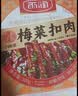雨润梅菜扣肉380g 熟食腊味 传统美食 预制菜 家宴必备 实拍图
