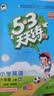 2026秋季53天天练小学英语六年级上册BJ北京版五三天天练5 3天天练5.3天天练5·3天 实拍图