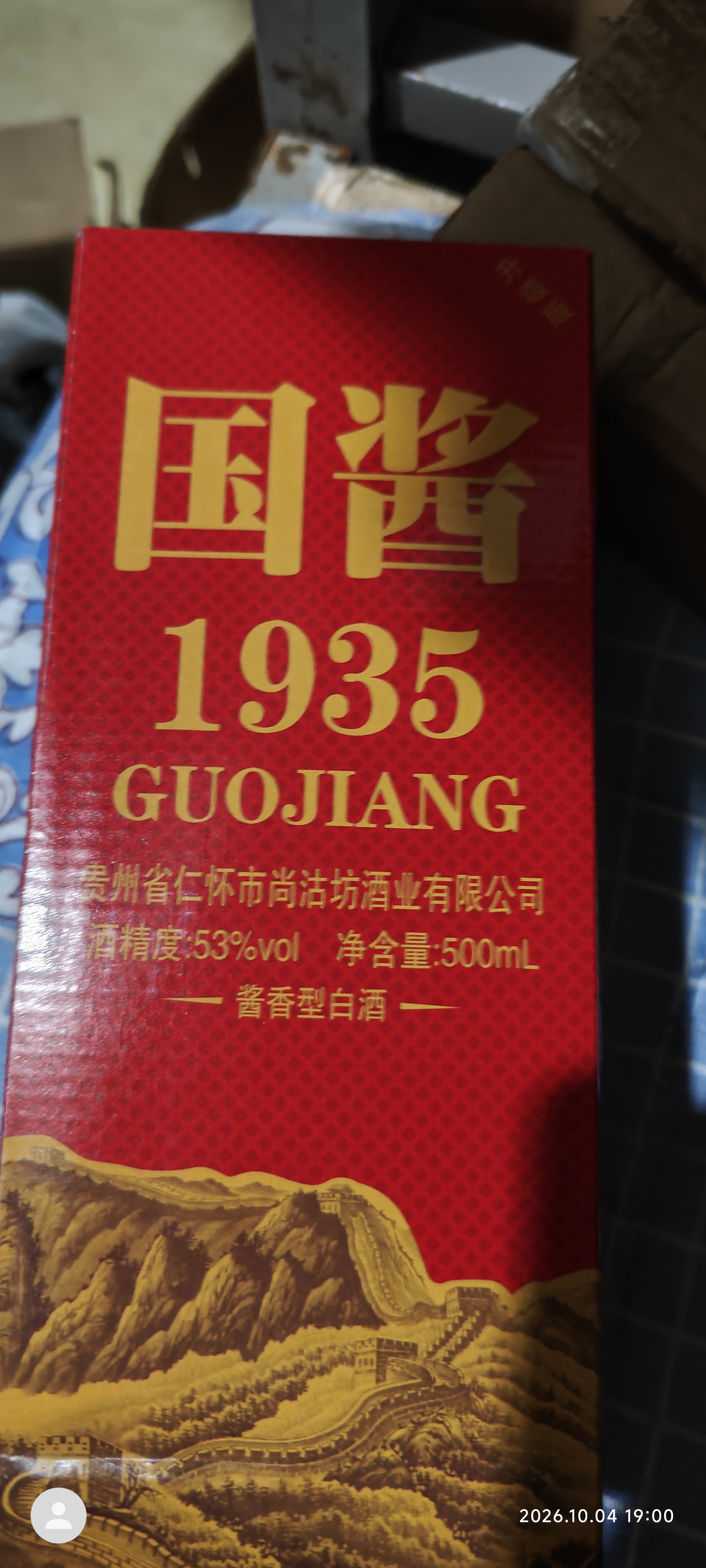 贵州茅台镇 国酱1935 酱香型白酒 高粱原浆老酒 中秋春节礼盒送礼 53%vol 500mL 1瓶 五年老酱酒调香校味 实拍图