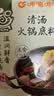 呷哺呷哺清汤火锅底料150g 清汤不辣火锅食材 鲜香滋补炖菜煮汤调味料 实拍图