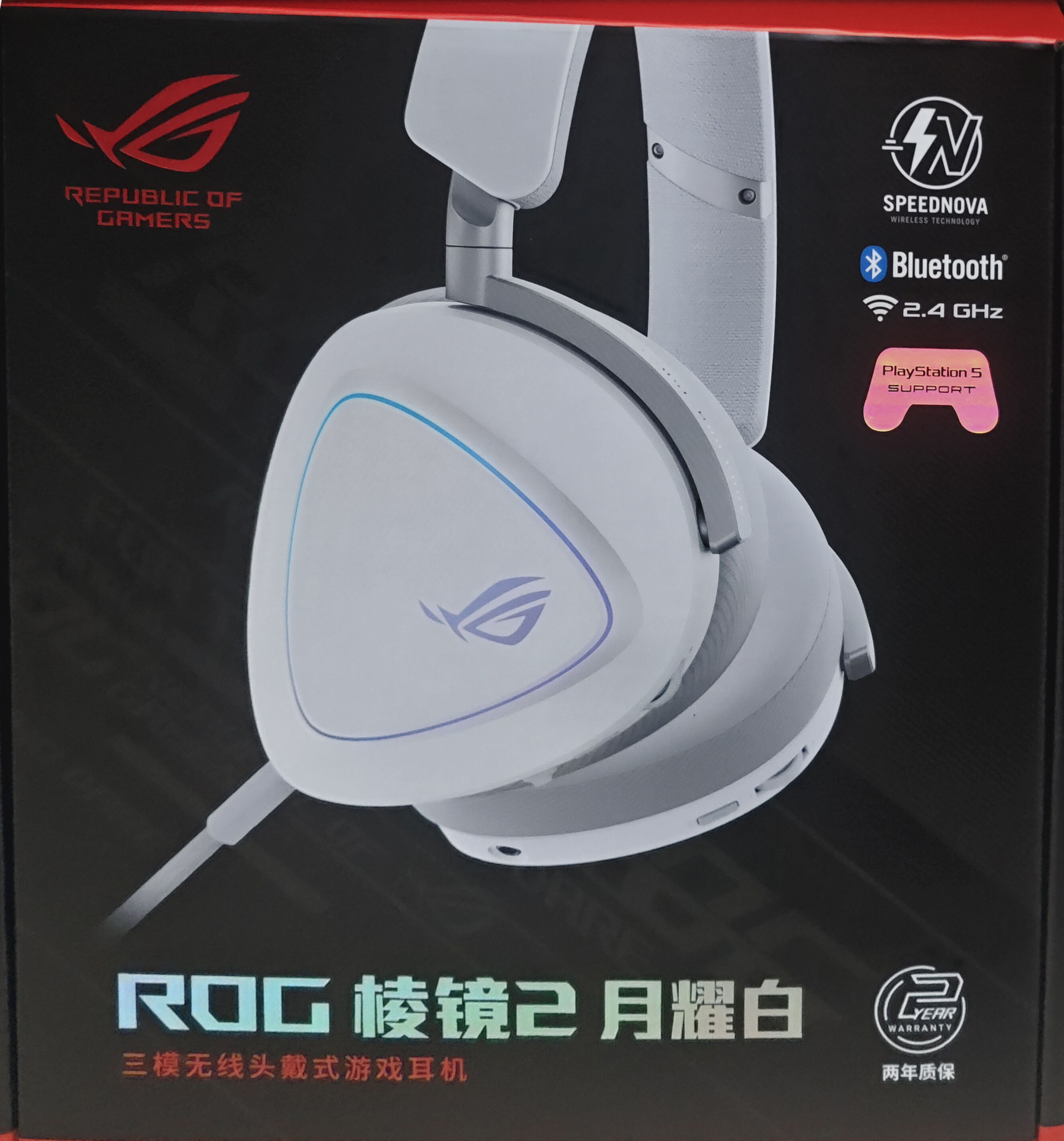 ROG棱镜2头戴式游戏耳机 无线三模连接 Speednova技术轻量化电竞耳机环绕7.1音效3.5mm影之刃零月耀白 实拍图