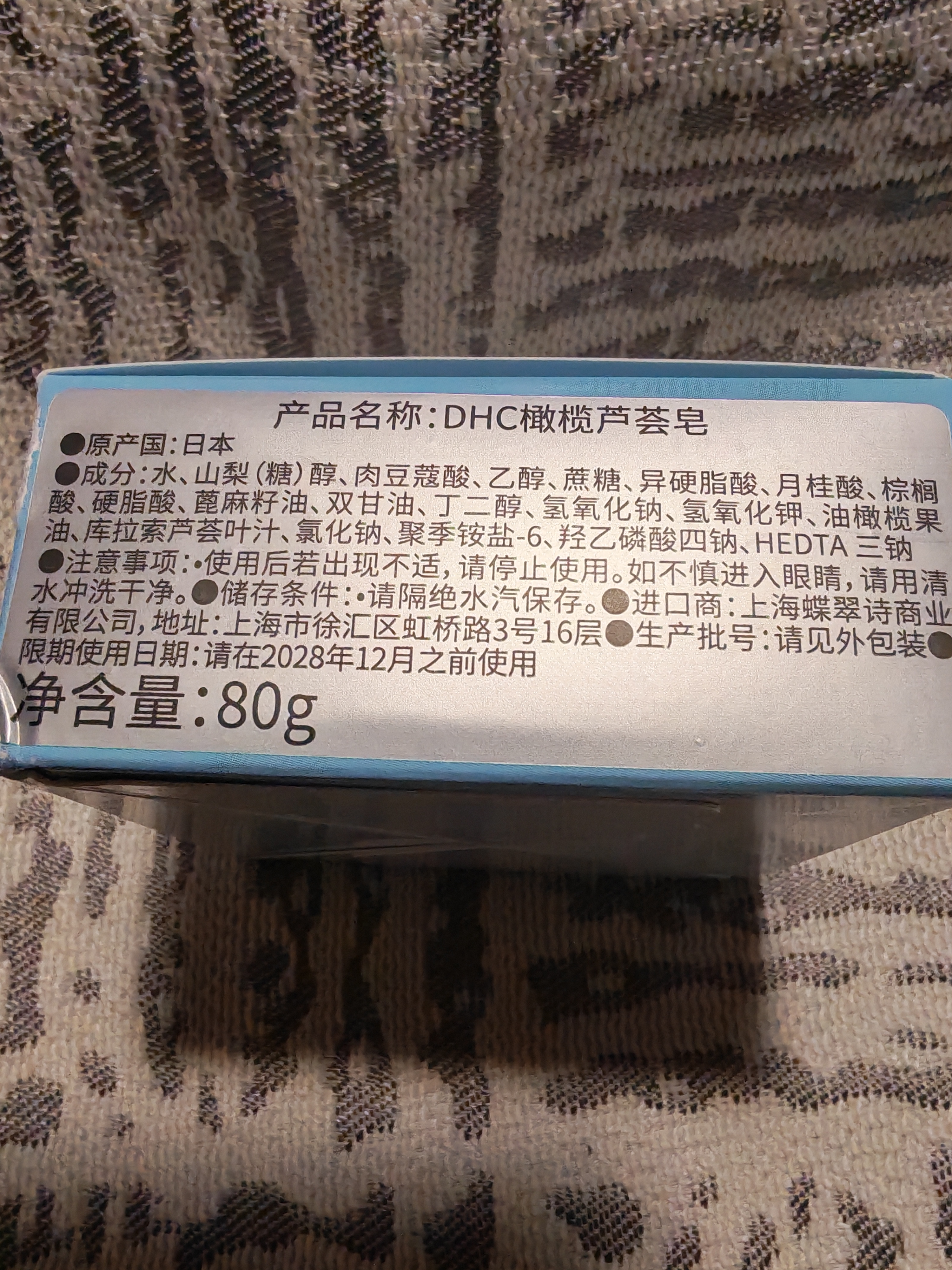DHC橄榄芦荟皂80g 泡沫洁面皂香皂肥皂洗脸皂清洁 实拍图
