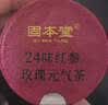 固本堂24味红参玫瑰元气茶气血养生茶包补气血女性滋补品玫瑰花茶礼盒 实拍图