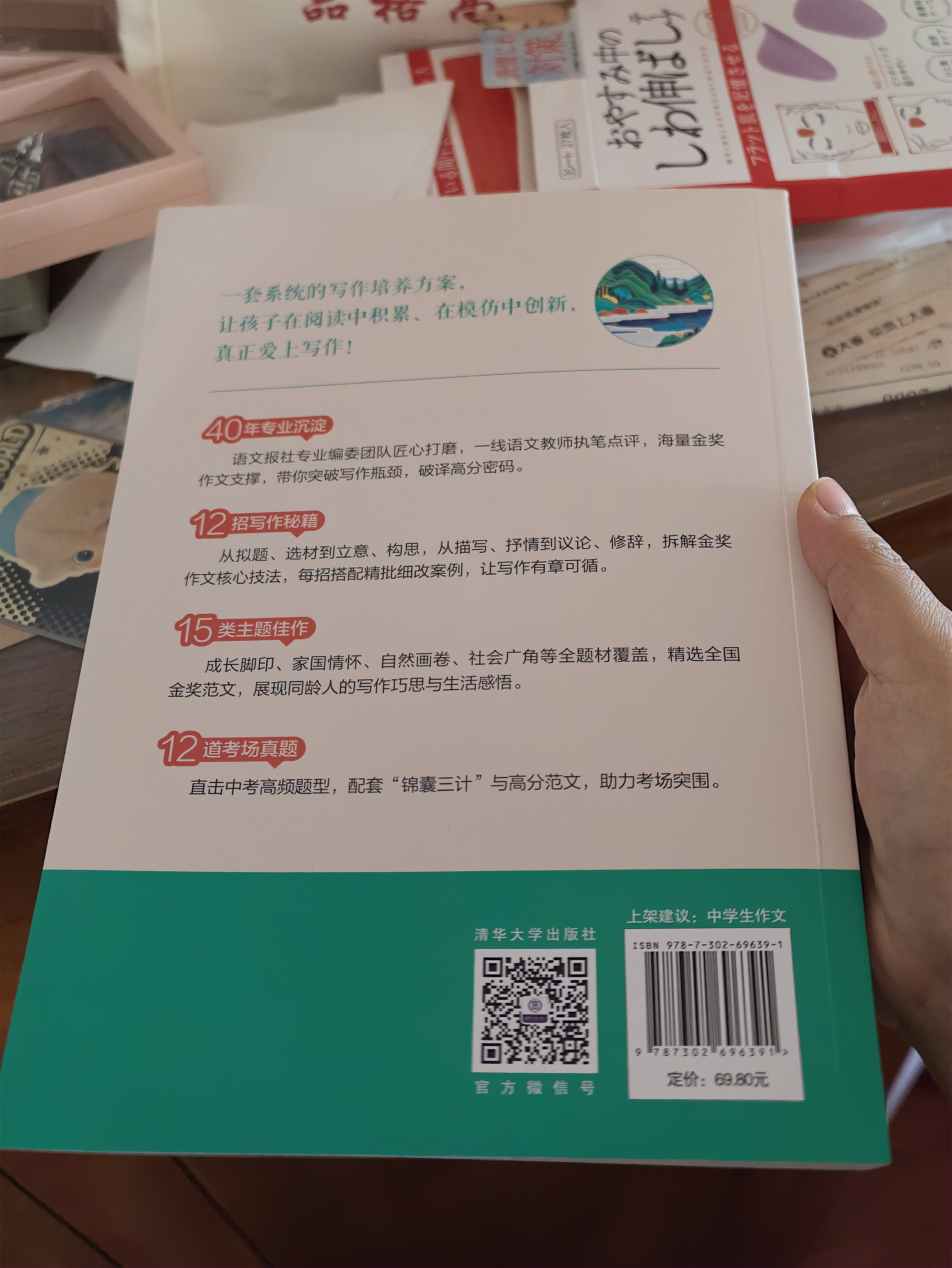 语文报金奖作文选(初中卷）同步教材 满分优秀作文 好词好句 写作提升教辅书 实拍图