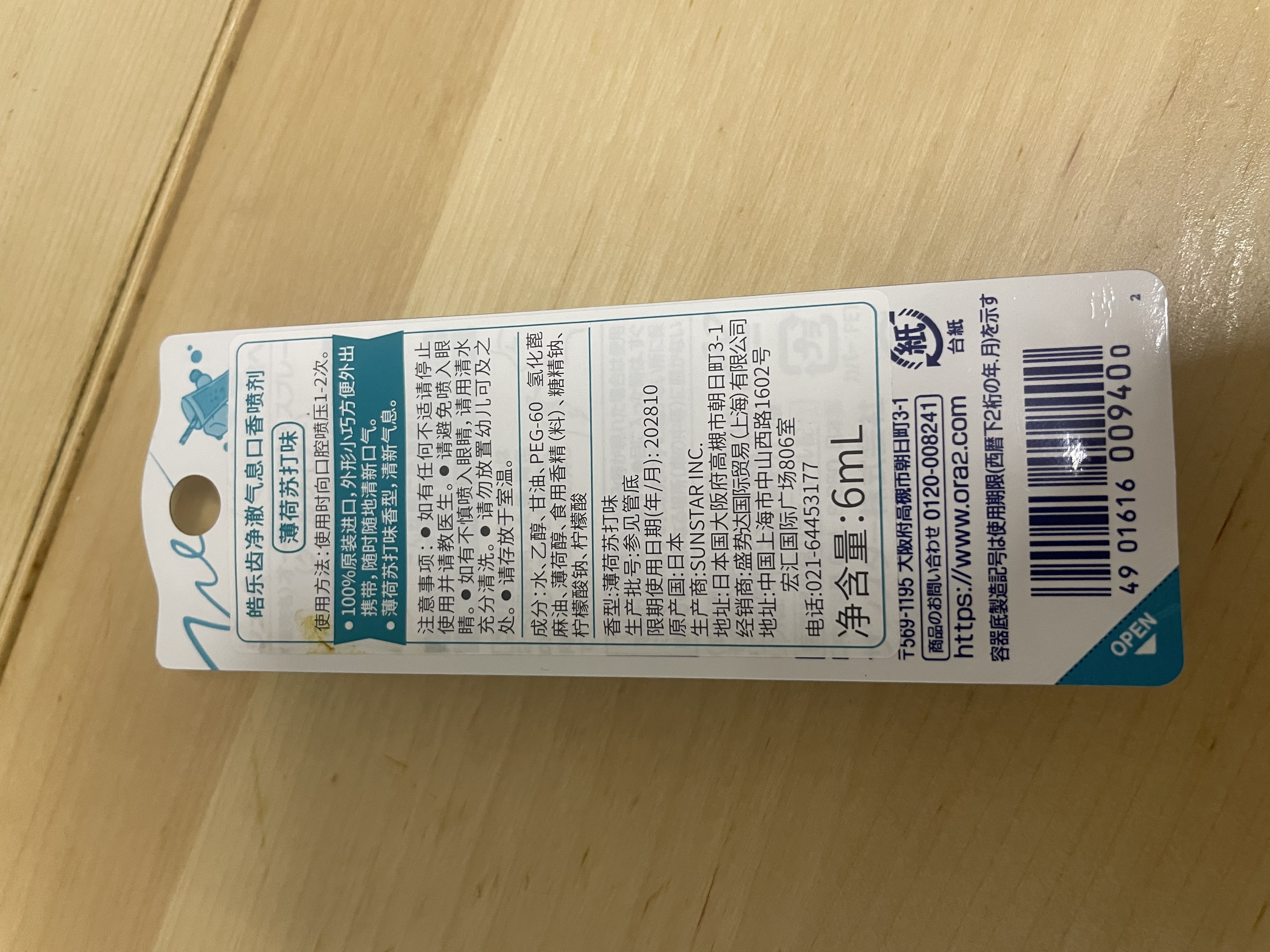 皓乐齿（Ora2）口香喷剂口喷(清香柑橘6ml）便携除口臭抑菌 实拍图