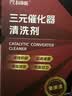 科净威三元催化清洗剂深度清洁积碳汽车添加剂燃油宝发动机养护剂 实拍图