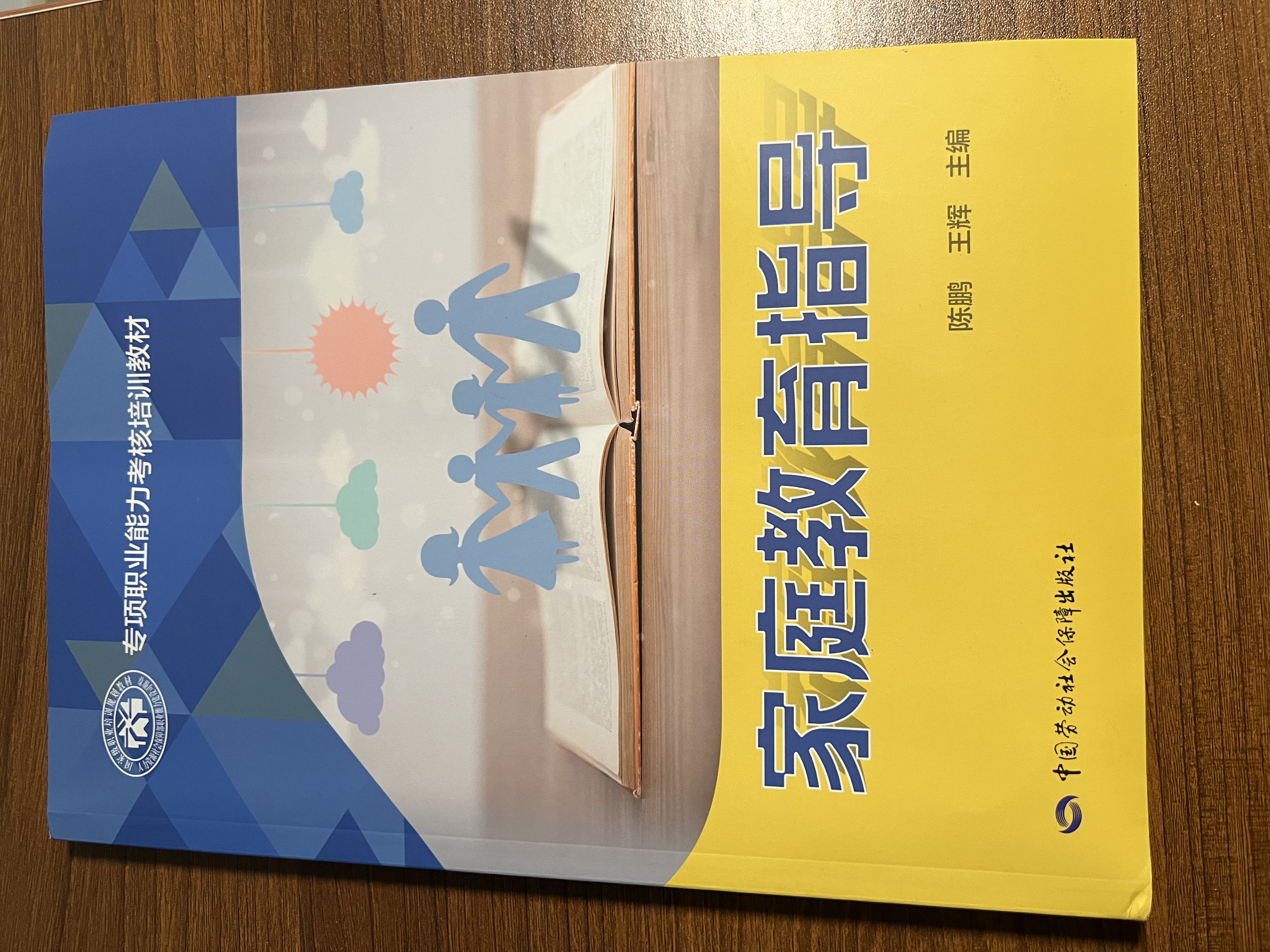 家庭教育指导--专项职业能力考核培训教材 实拍图