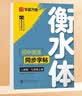 【2026秋新】华夏万卷练字帖衡水体初中英语同步字帖 七年级上册人教版书法练字本 于佩安手写衡水字体英文初中生字帖硬笔书法临摹练习本 实拍图