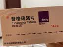【原研好药】倍林达 替格瑞洛片 60mg*14片/盒 挂号问诊取药服务 实拍图