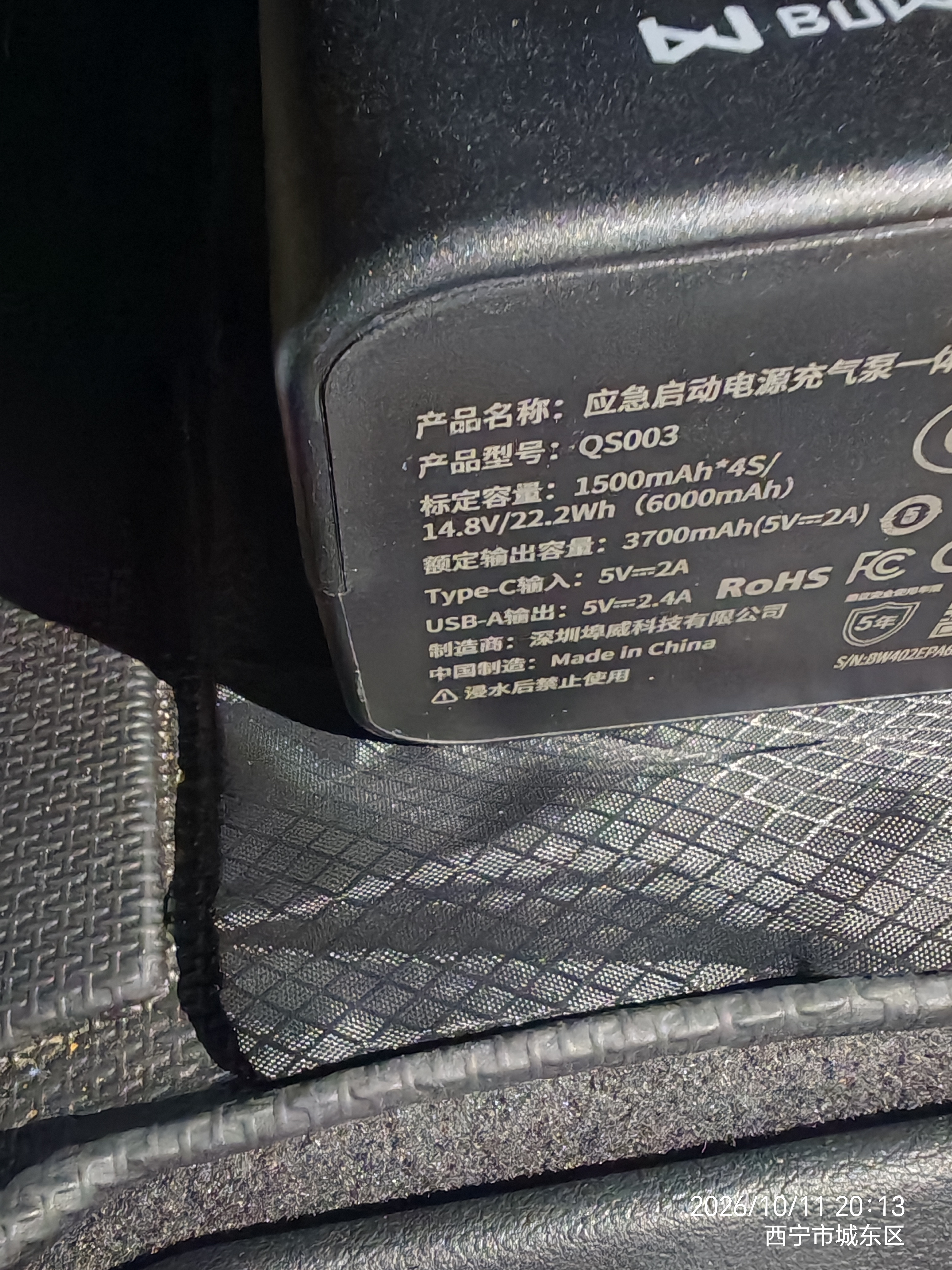 埠威QS003汽车应急启动电源充气泵便携一体机车载12V搭电宝打气搭电充电宝移动户外电源打火神器 实拍图