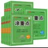 【品牌直营】2026秋新优翼新领程涂重点课堂笔记语文数学英语一二三四五六年级上册下册预习学习笔记教材详解同步语文教材学霸课堂笔记全解小学语文基础知识手册英语随堂笔记真便宜 涂重点【语文RJ】 【26秋 实拍图