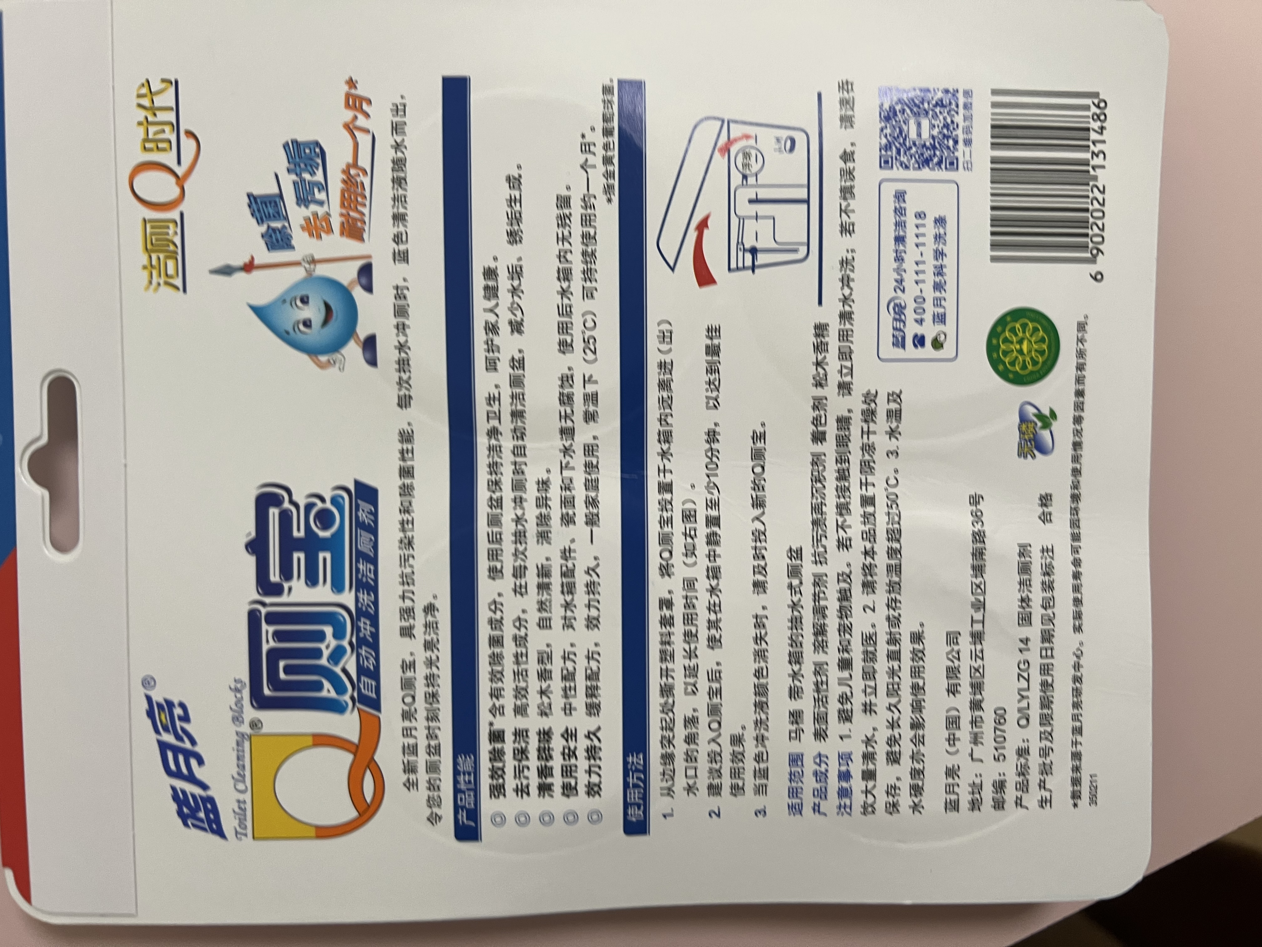 蓝月亮Q厕宝50g*12块 洁厕灵 马桶清洁剂 厕所清洁剂 蓝泡泡 除臭留香 实拍图