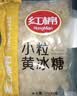 红棉优级多晶冰糖厨房调味花茶调糖炒糖色小粒黄冰糖 1kg 实拍图