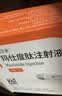 【6周新手升阶套餐】信尔美玛仕度肽注射液 0.5ml:2mg*4支/盒玛仕度肽注射液 0.5ml:4mg*2支/盒 原研药 实拍图