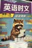 快捷英语时文阅读理解七年级31期时事内容2027版阅读理解完形填空任务型阅读短文填空语法填空初一七年级英语阅读英语阅读理解七年级英语阅读理解初一英语阅读理解 畅销20年 实拍图
