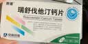 [京诺]瑞舒伐他汀钙片 10mg*14片*2板/盒 4盒装 实拍图