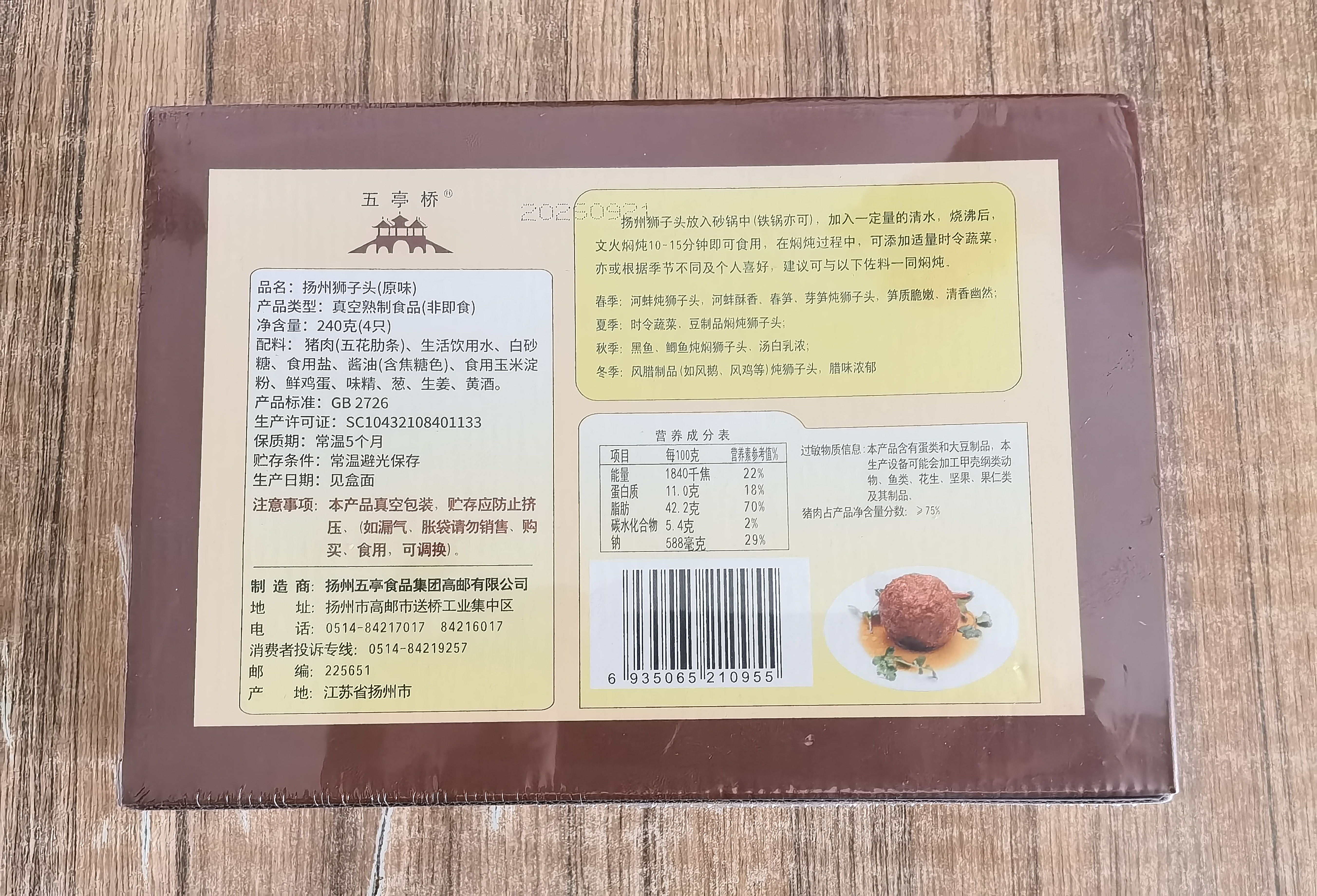 五亭桥狮子头原味240克扬州狮子头四喜丸子大肉丸方便速食熟食 实拍图