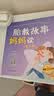 胎教故事爸爸读妈妈读有声版 胎教书籍 孕期 胎教故事爸爸读妈妈读（2本套装） 实拍图