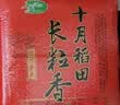 十月稻田 长粒香大米 300g 东北大米 香米 小包装 实拍图