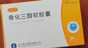 3盒装[甘同] 骨化三醇软胶囊0.25μg*20粒/盒 实拍图