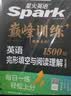 2027新星火英语巅峰训练完形填空与阅读理解(含七选五)高二英语高中专项练习高考真题二合一高二英语学习必刷新题型高考英语专项学习教辅资料 实拍图