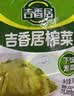 吉香居榨菜30g*10袋清淡早餐学生下饭菜小袋便携装咸菜即食腌菜 实拍图