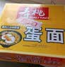 寿桃蛋面方便面挂面早餐面条 火锅食材速食拉面鸡蛋面拌面饼 1200g/箱 实拍图