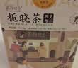 茶颜悦色5风味热泡茶包组合 袋泡茶包花果茶叶50枚 共125g 节日伴手礼物 实拍图