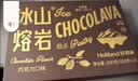 好利来冰山熔岩巧克力蛋糕网红休闲零食糕点短保甜品下午茶净含量200g 巧克力味（2枚/盒） 实拍图
