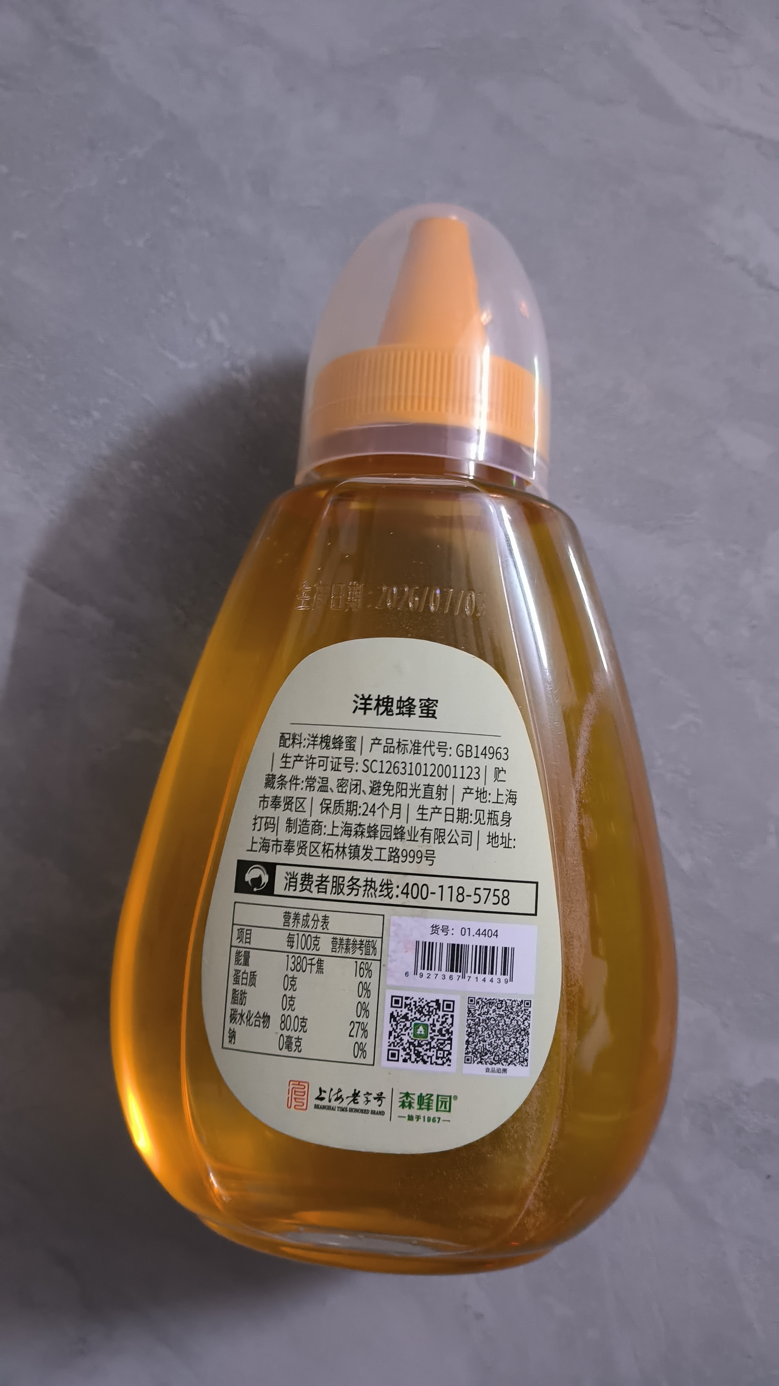 森蜂园槐花蜂蜜1000g/瓶纯正洋槐蜂蜜早餐牛奶麦片伴侣【披荆斩棘同款】 实拍图