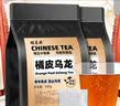 福茗源橘皮乌龙茶 浓香高浓度木炭技法袋泡茶叶自己喝口粮茶袋装500g 实拍图