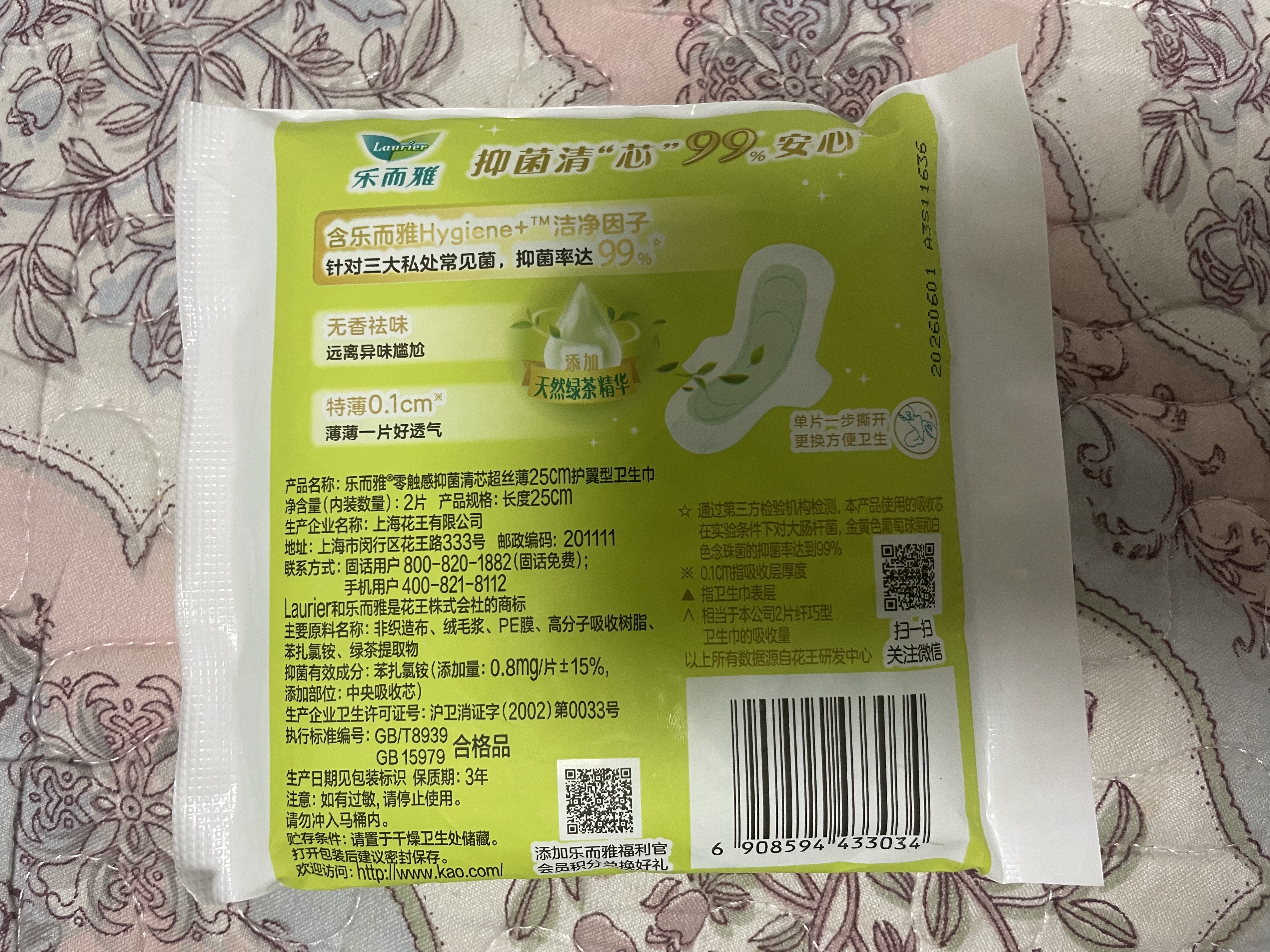 乐而雅花王零触感抑菌清芯超长日用卫生巾25cm2片姨妈巾京东自营新国标 实拍图