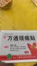 万通山雄牌万通颈痛贴1盒10贴落枕贴颈椎疼痛专用贴颈椎病脖子酸肿胀 实拍图