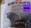 恒都 【国产谷饲300天】 原切筋头巴脑 2斤 不注水不滚揉 炖煮食材 实拍图
