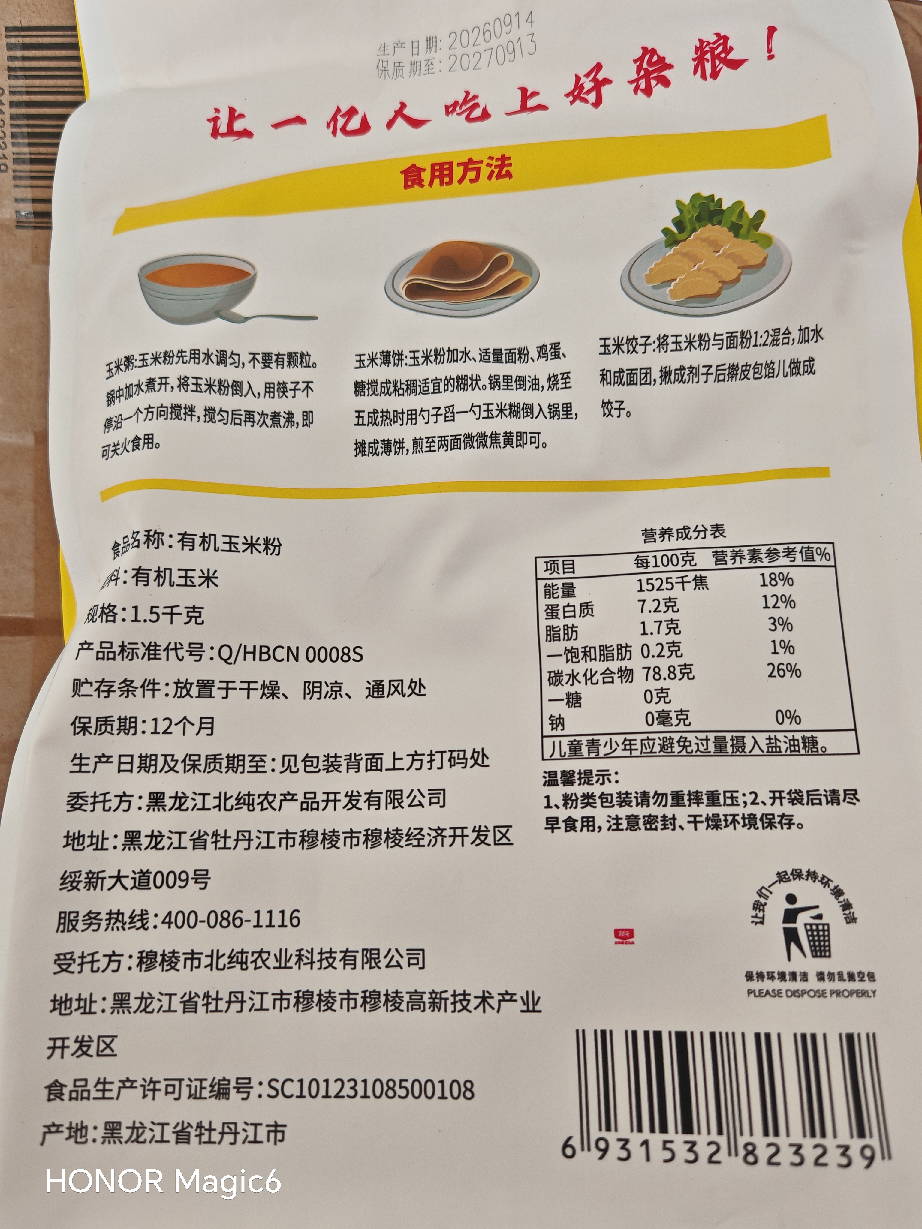 北纯有机玉米粉棒子面3斤/袋 无麸质（杂粮面粉 窝头 玉米饼 玉米面） 实拍图
