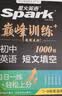 2027新星火英语巅峰训练初中英语短文填空英语专项练习初一初二初三中考英语听说读写提升全国通用备考学习教辅资料 实拍图