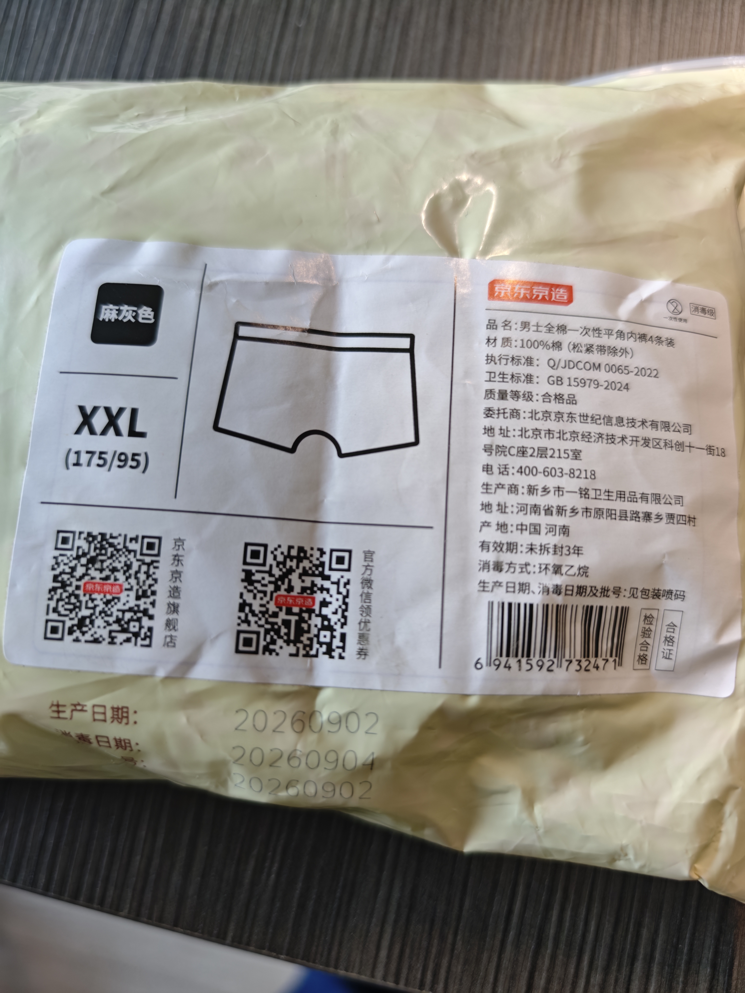 京东京造100%纯棉一次性男士平角内裤灭菌加大免洗日抛出差旅行XXL码4条装 实拍图