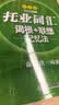 新东方 托业词汇词根+联想记忆法：乱序版 俞敏洪老师词汇书 新东方绿宝书 实拍图